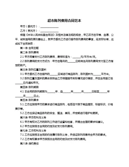 超市陈列费用合同范本
