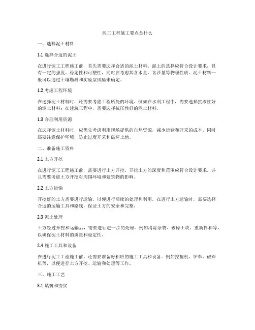 泥工工程施工要点是什么