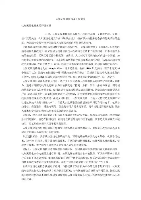 认知无线电技术及发展前景 