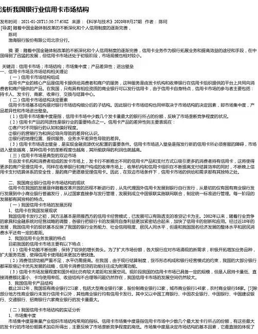 浅析我国银行业信用卡市场结构