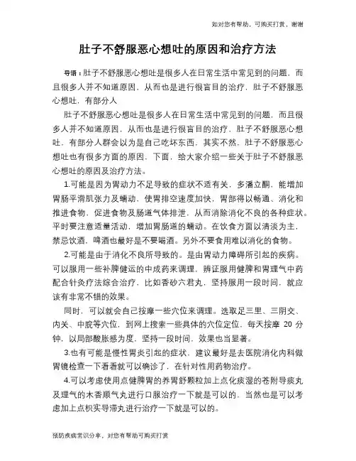 肚子不舒服恶心想吐的原因和治疗方法