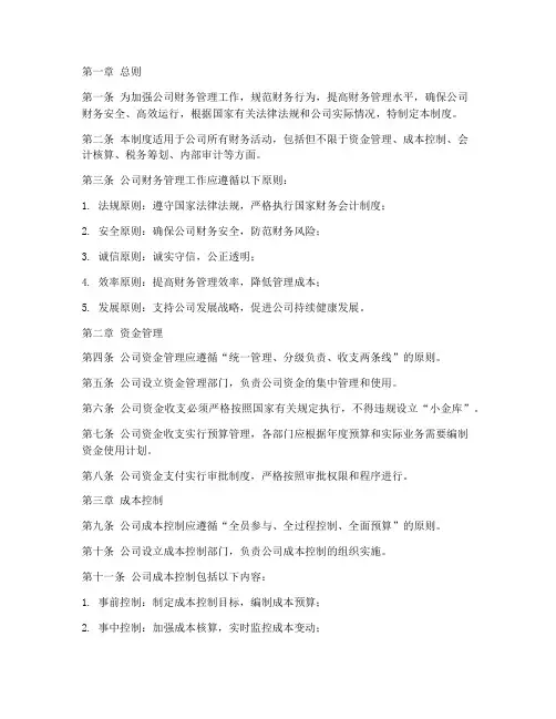 财务管理制度规范标准