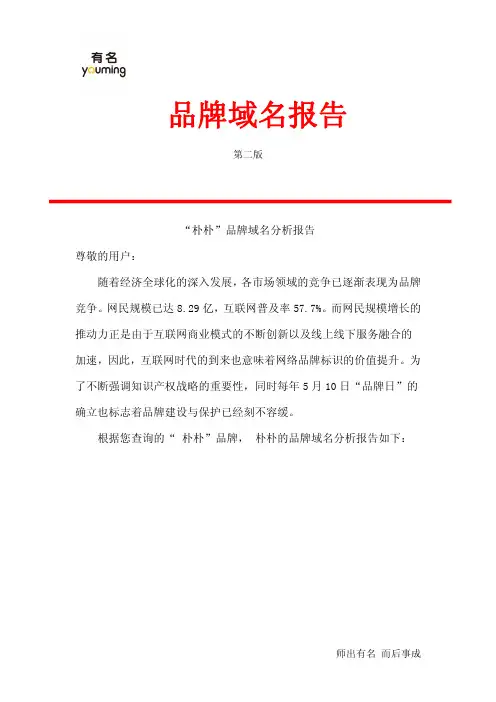 “朴朴”品牌分析