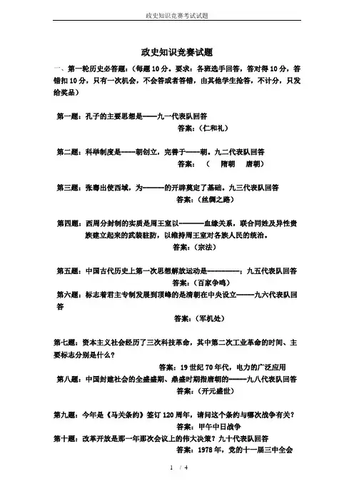 政史知识竞赛考试试题