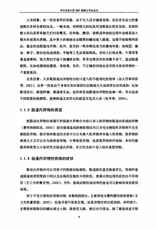 兽医影像技术在诊断犬肠道内异物性疾病中的对比分析