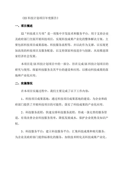 科技计划项目执行情况年度报告