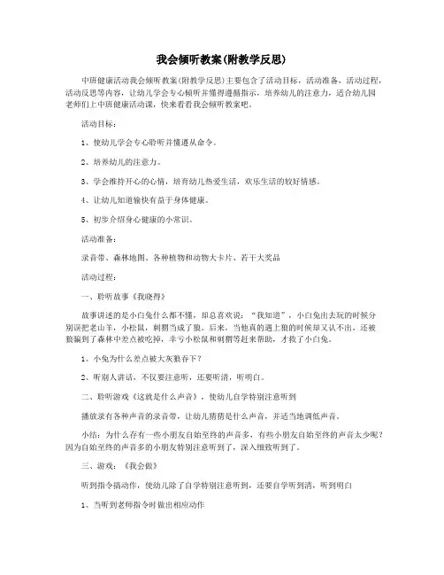 我会倾听教案(附教学反思)