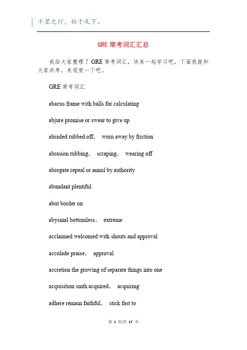 GRE常考词汇汇总