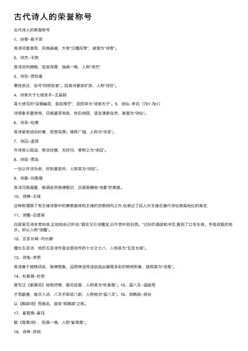 古代诗人的荣誉称号