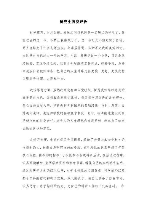 研究生自我评价（5篇）