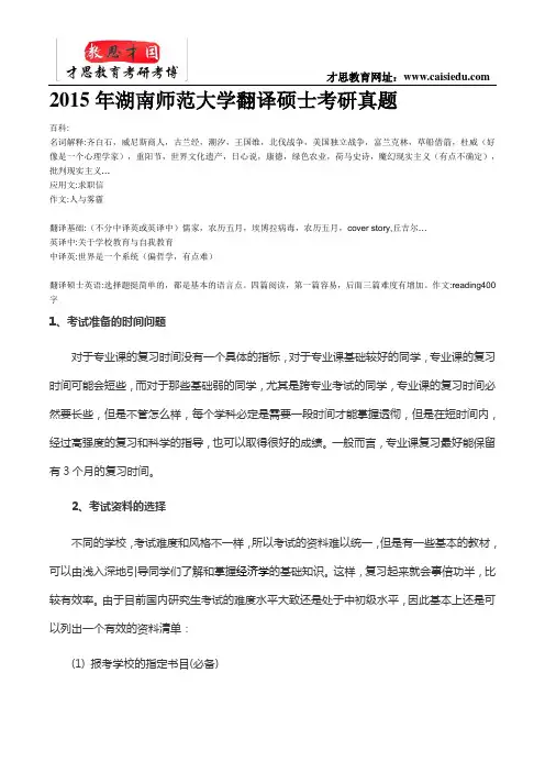 2015年湖南师范大学翻译硕士考研真题