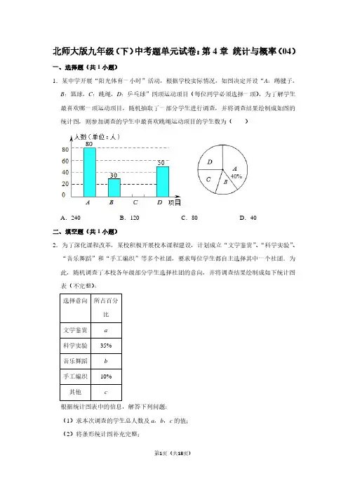 北师大版九年级(下) 中考题单元试卷：第4章 统计与概率(04)