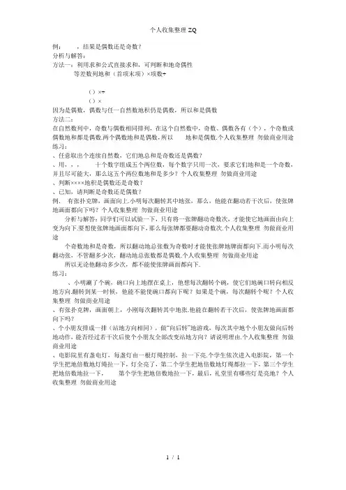 五年级奥数(奇数与偶数)