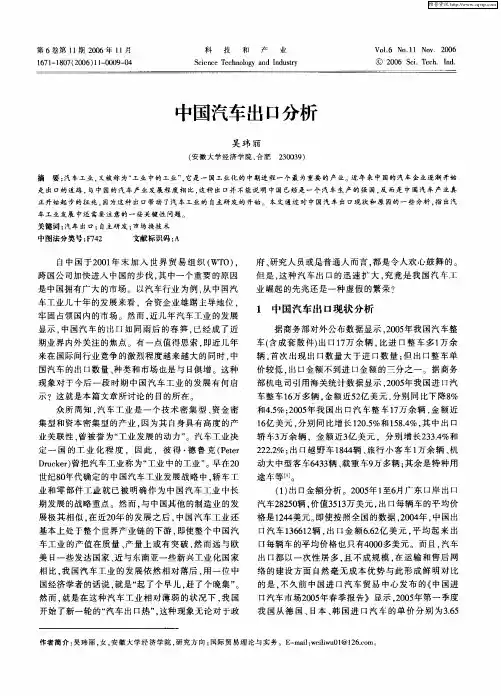 中国汽车出口分析