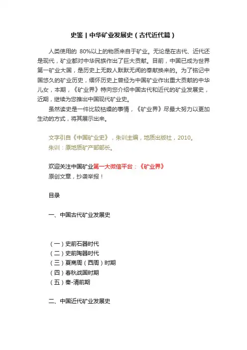 史鉴丨中华矿业发展史（古代近代篇）
