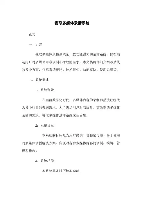 锐取多媒体录播系统