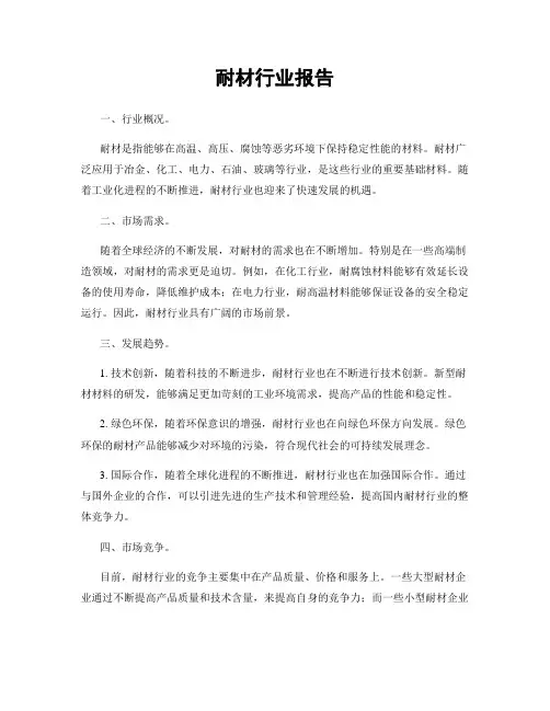 耐材行业报告