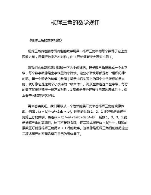 杨辉三角的数学规律