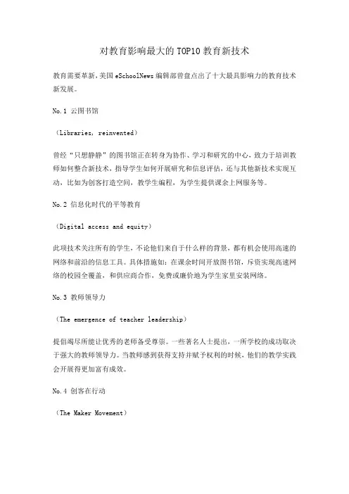 对教育影响最大的TOP10教育新技术