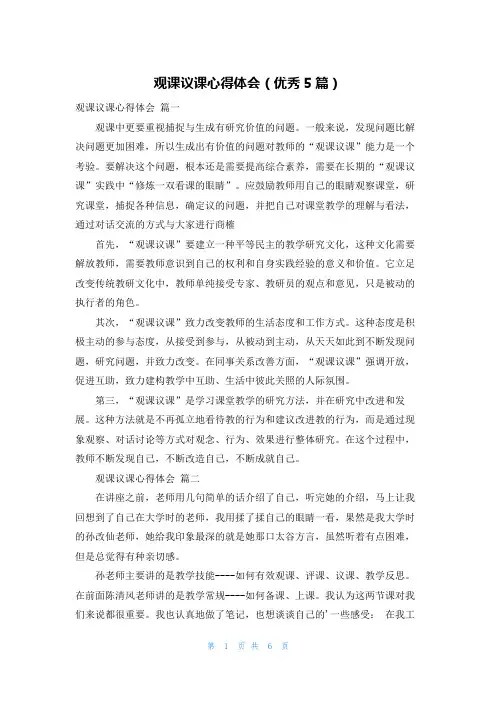 观课议课心得体会(优秀5篇)