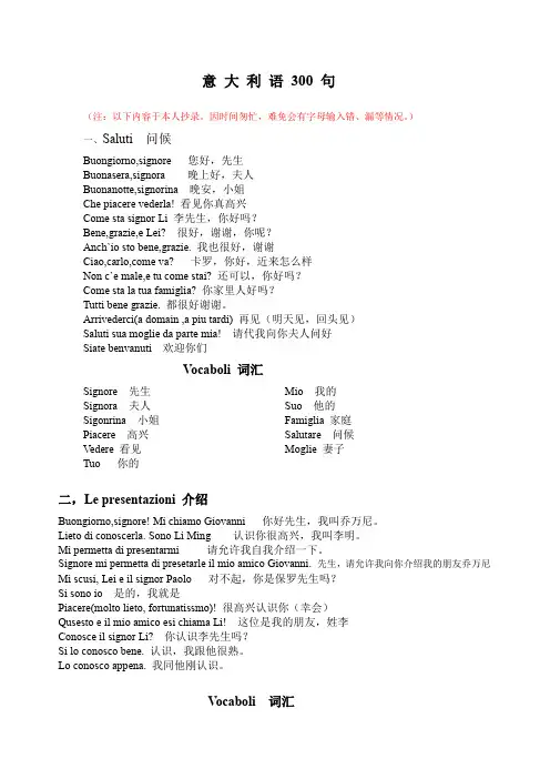 意 大 利 语 300 句