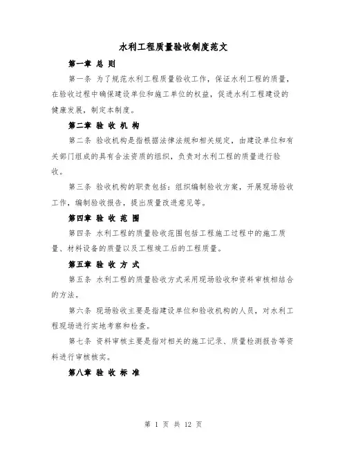 水利工程质量验收制度范文(4篇)