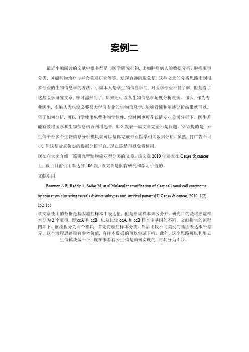 临床医学数据分析报告