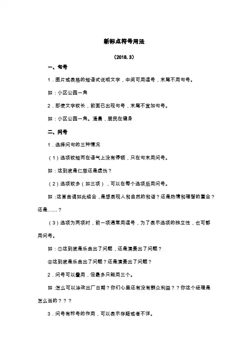 新标点符号用法