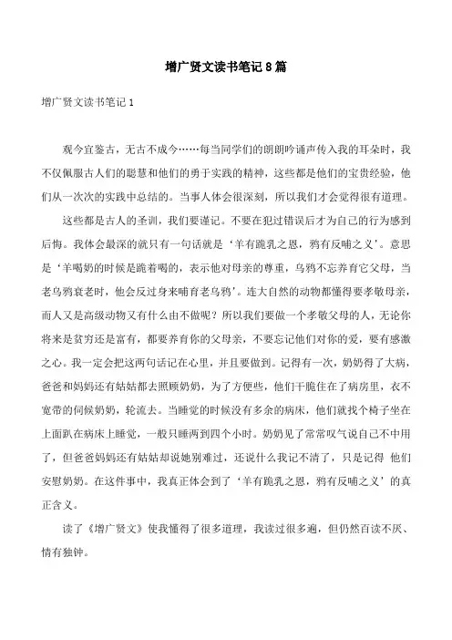增广贤文读书笔记8篇