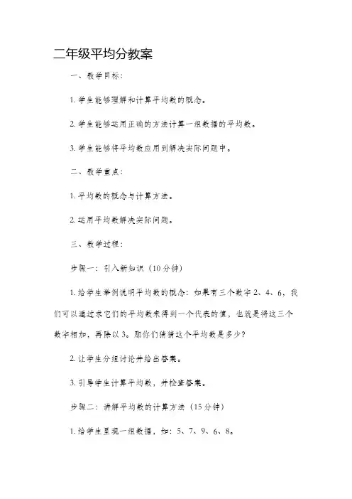 二年级平均分市公开课获奖教案省名师优质课赛课一等奖教案