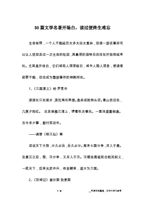 30篇文学名著开场白,读过便终生难忘