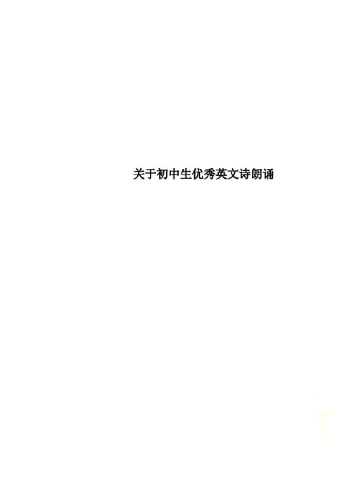 关于初中生优秀英文诗朗诵
