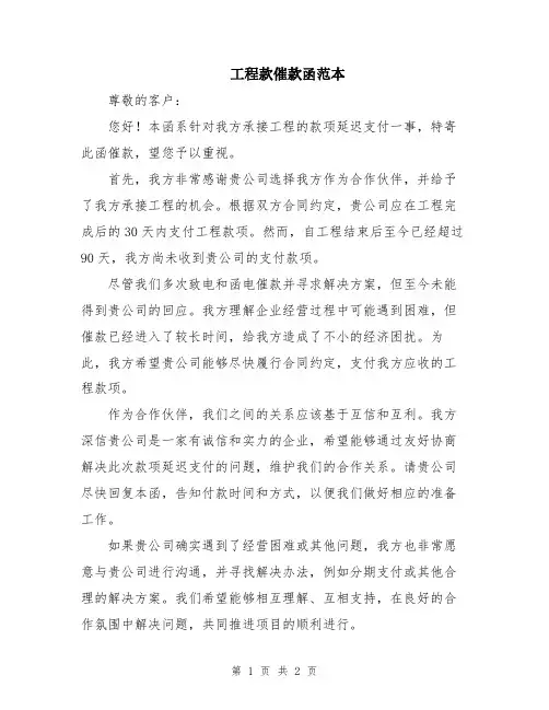 工程款催款函范本