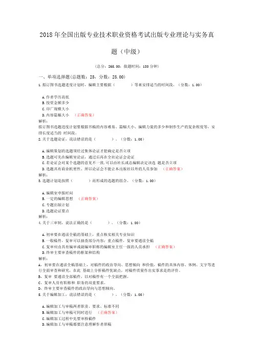 2018年全国出版专业技术职业资格考试出版专业理论与实务真题(中级)