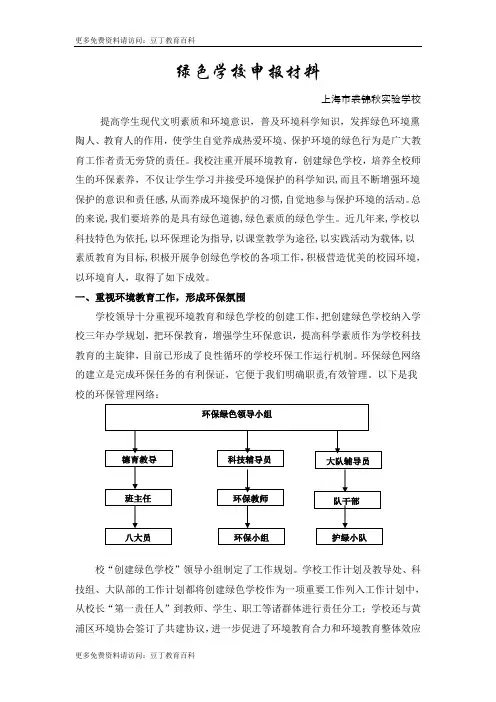 绿色学校申报材料