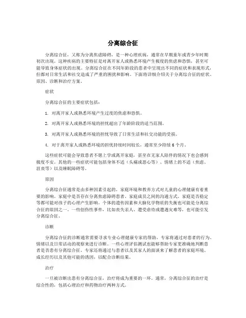 分离综合征