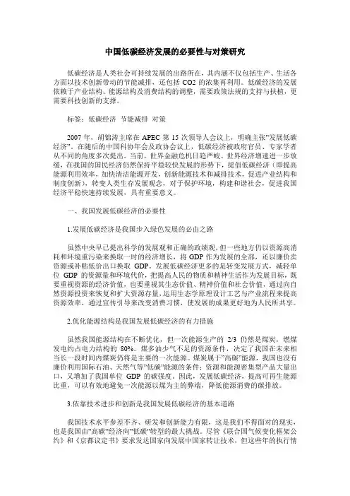 中国低碳经济发展的必要性与对策研究