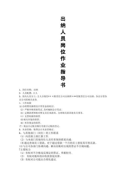 出纳岗位作业指导书