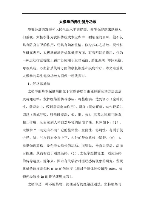 太极拳的养生健身功效