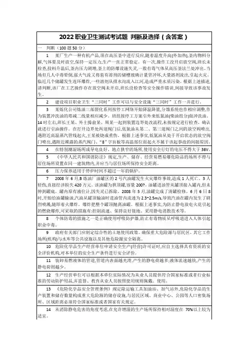 2022省职业卫生测试考试题-判断及选择 (含答案)