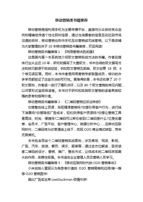 移动营销类书籍推荐