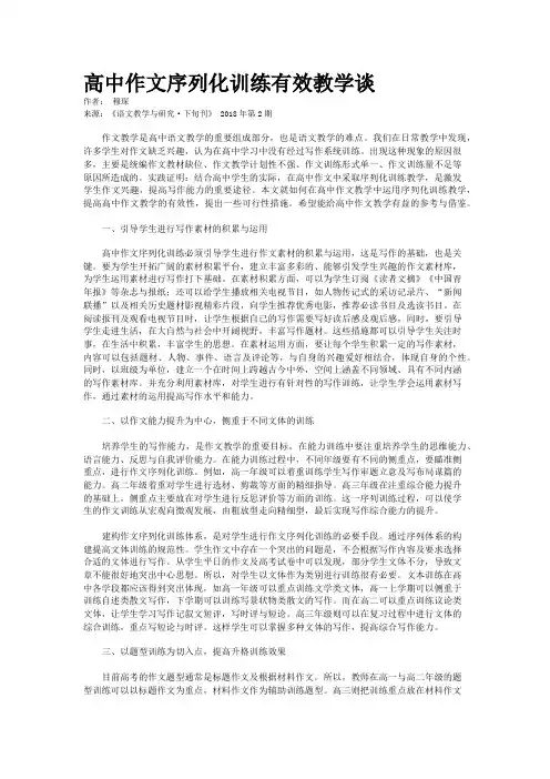 高中作文序列化训练有效教学谈