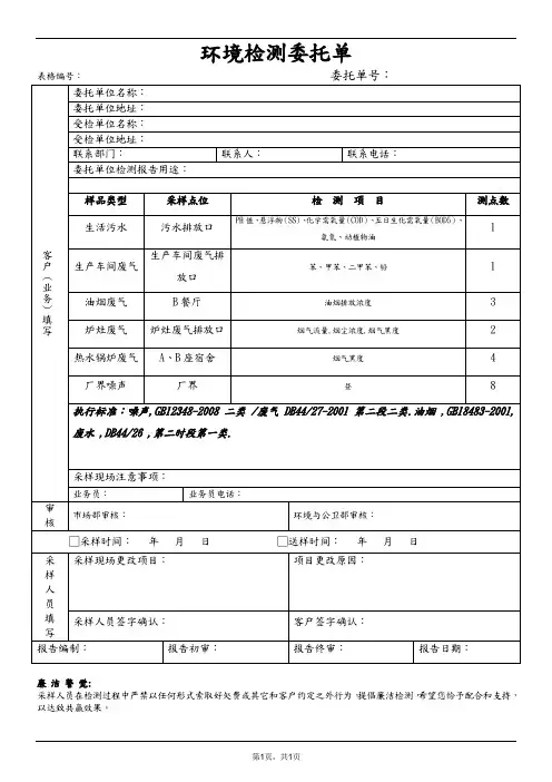 环境检测委托单 模板