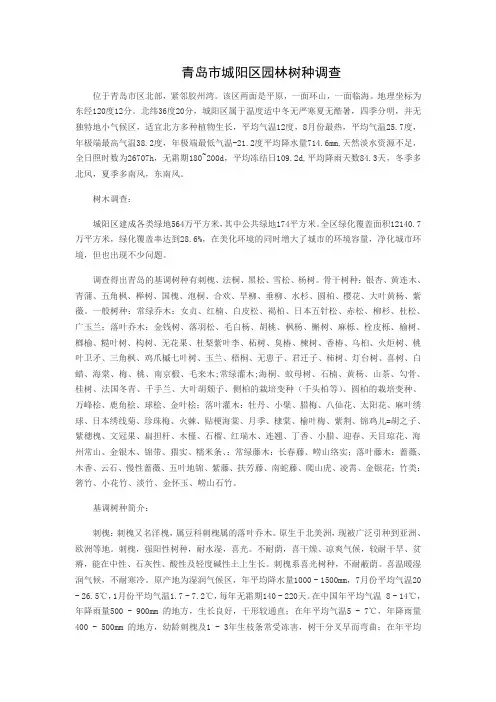 园林树木调查
