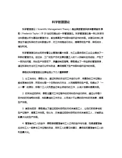科学管理理论