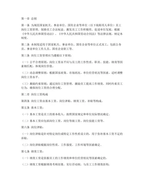 国家对员工岗位工资管理制度