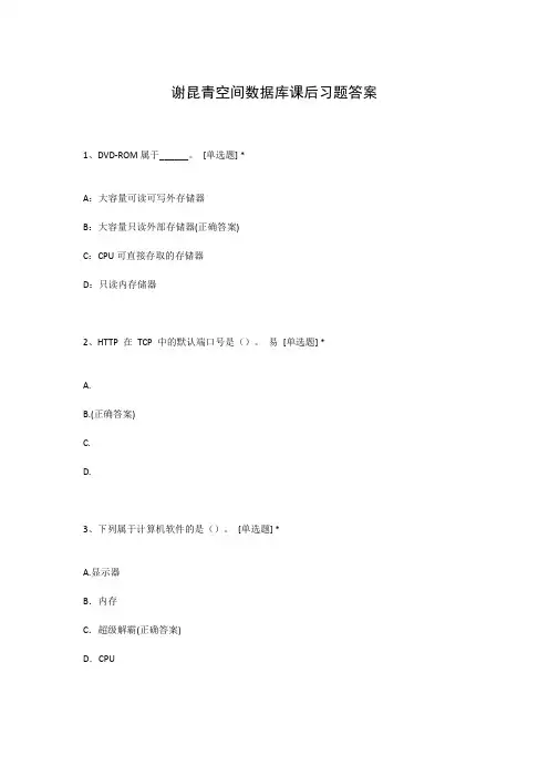 谢昆青空间数据库课后习题答案
