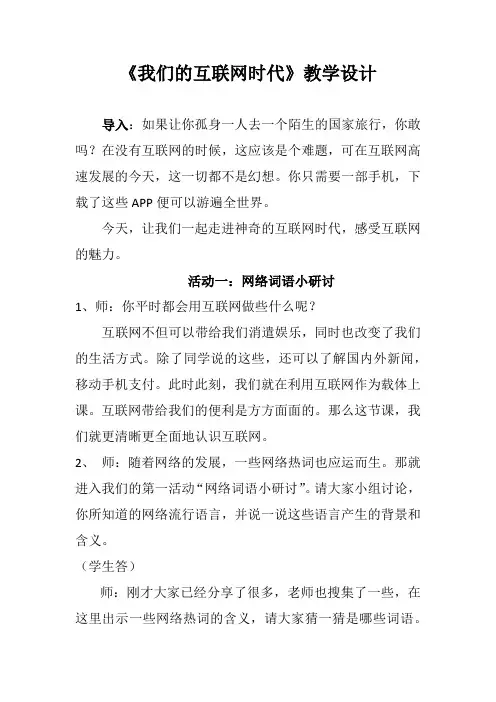 我们的互联网时代教案