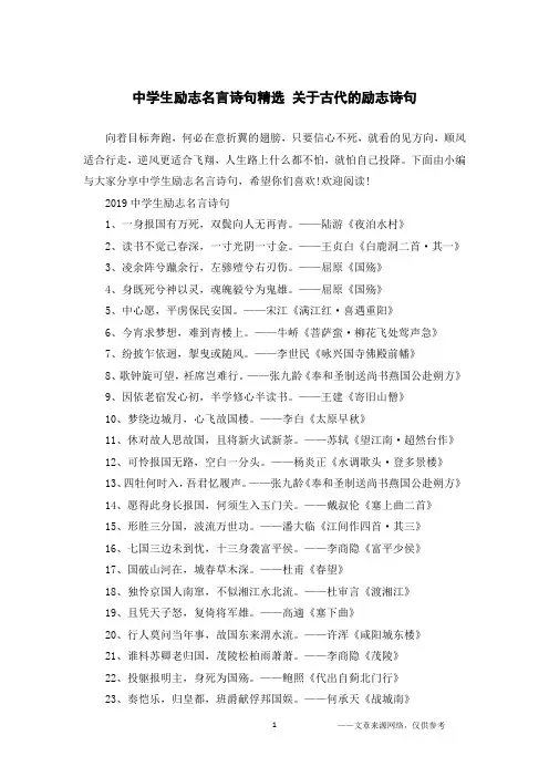 中学生励志名言诗句精选 关于古代的励志诗句
