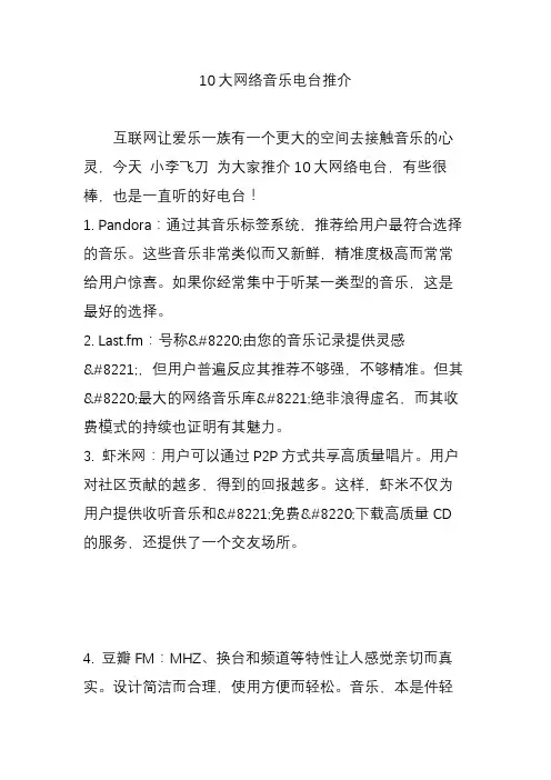 10大网络音乐电台推介